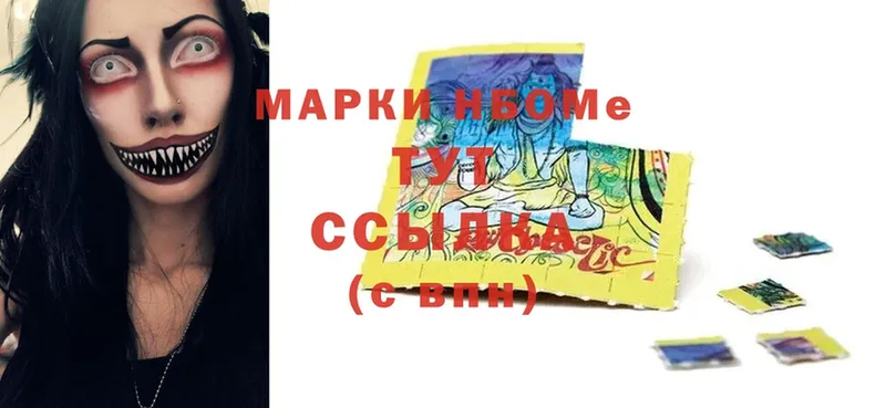 Марки NBOMe 1,5мг  цена   Луга 